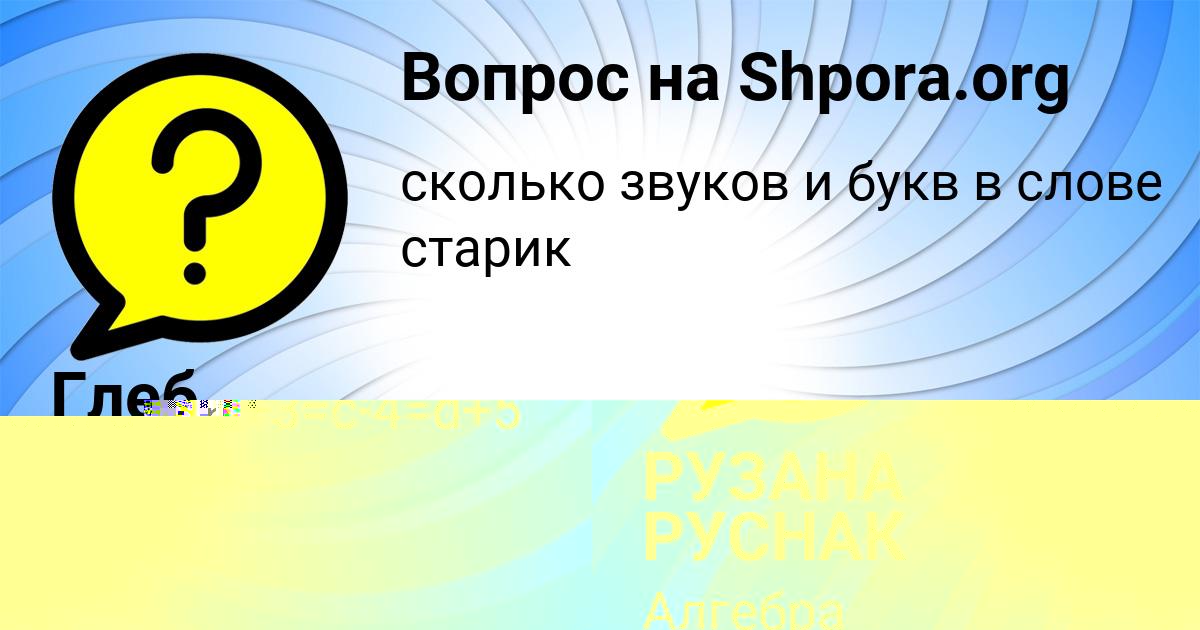 Картинка с текстом вопроса от пользователя РУЗАНА РУСНАК