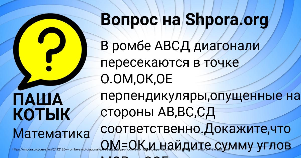 Картинка с текстом вопроса от пользователя ПАША КОТЫК