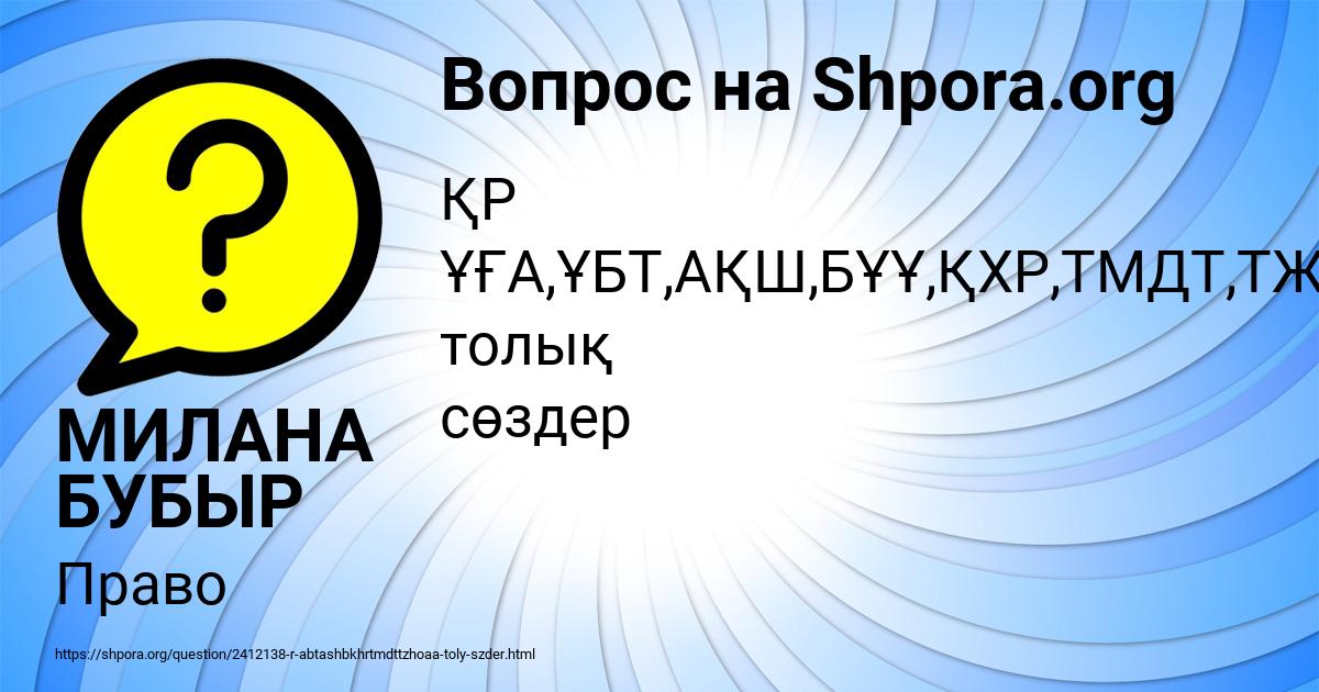 Картинка с текстом вопроса от пользователя МИЛАНА БУБЫР