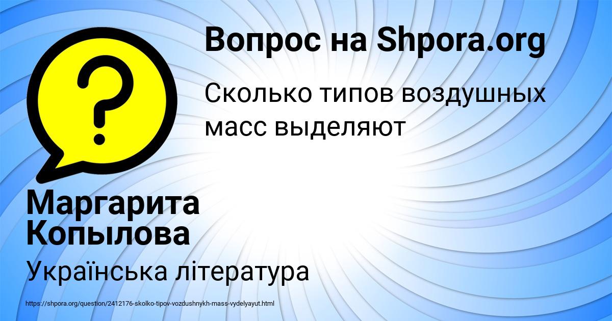 Картинка с текстом вопроса от пользователя Маргарита Копылова