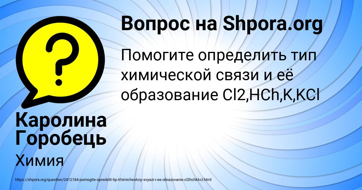 Картинка с текстом вопроса от пользователя Каролина Горобець