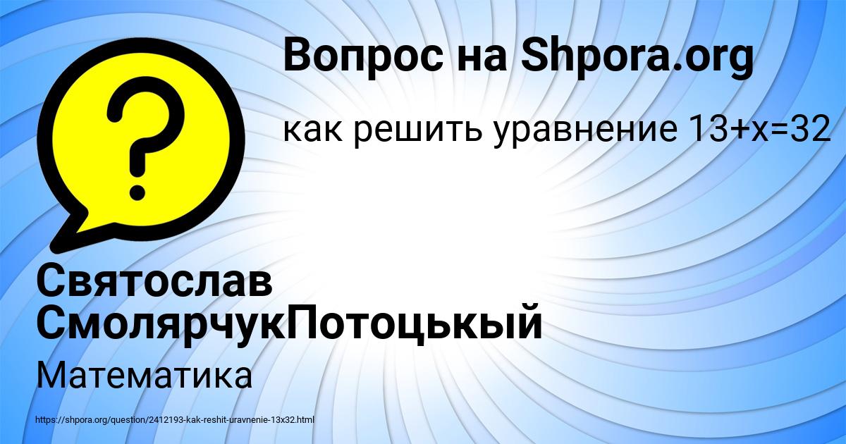 Картинка с текстом вопроса от пользователя Святослав СмолярчукПотоцькый