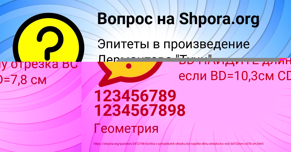 Картинка с текстом вопроса от пользователя 123456789 1234567898