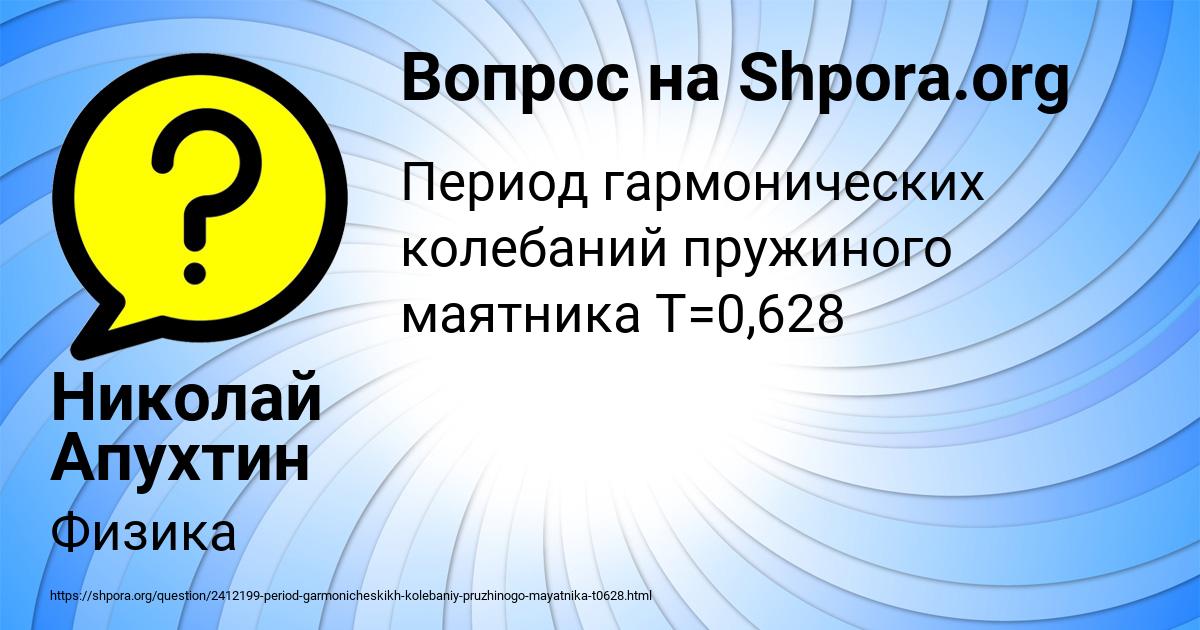 Картинка с текстом вопроса от пользователя Николай Апухтин