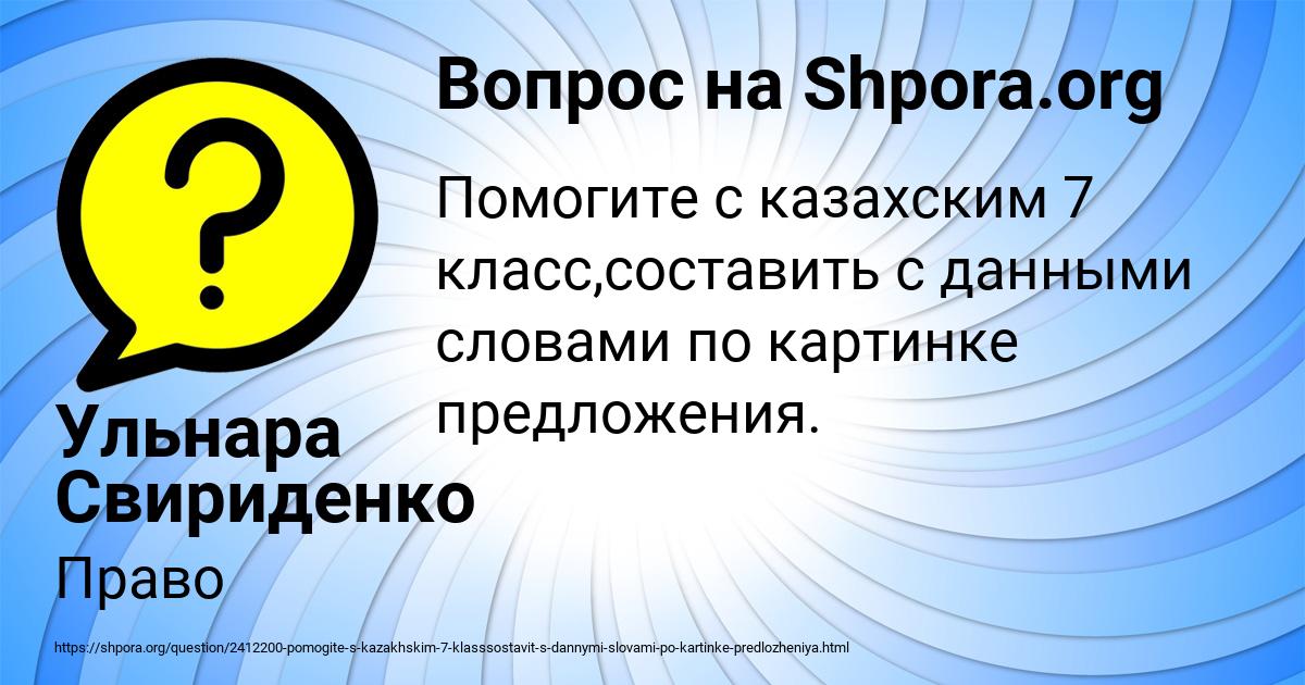 Картинка с текстом вопроса от пользователя Ульнара Свириденко