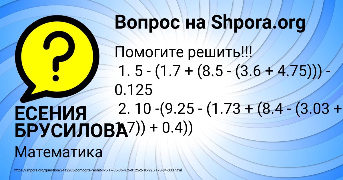Картинка с текстом вопроса от пользователя ЕСЕНИЯ БРУСИЛОВА