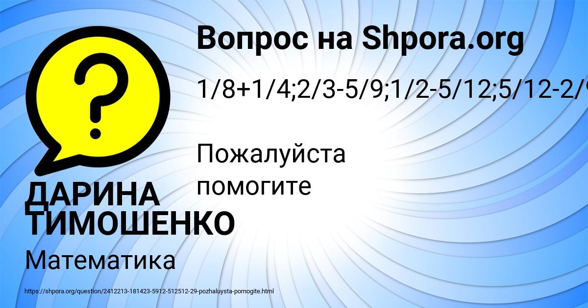 Картинка с текстом вопроса от пользователя ДАРИНА ТИМОШЕНКО