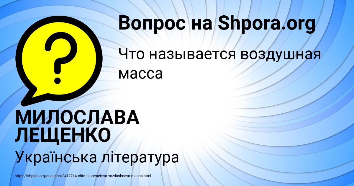 Картинка с текстом вопроса от пользователя МИЛОСЛАВА ЛЕЩЕНКО
