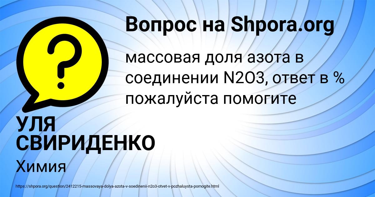 Картинка с текстом вопроса от пользователя УЛЯ СВИРИДЕНКО