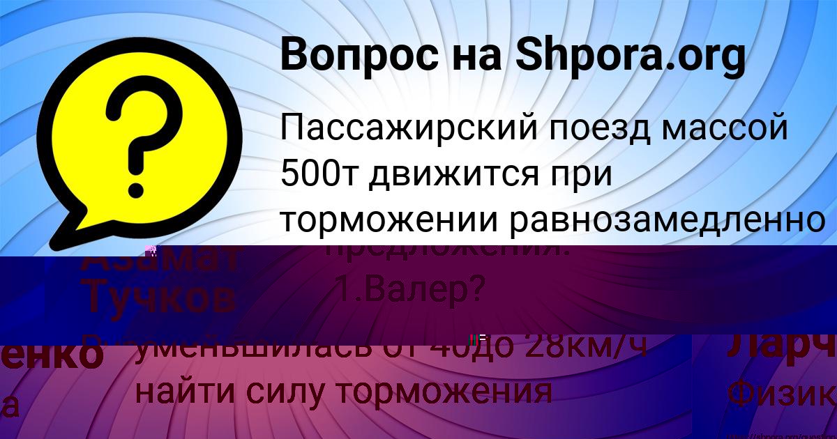 Картинка с текстом вопроса от пользователя Рузана Ларченко
