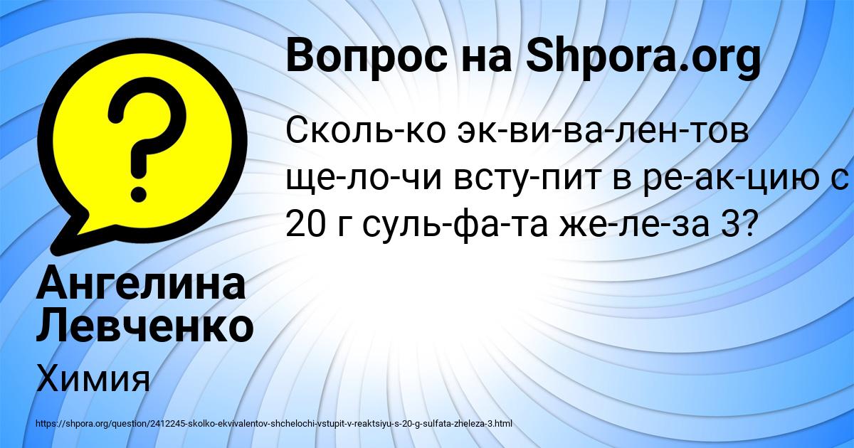Картинка с текстом вопроса от пользователя Ангелина Левченко