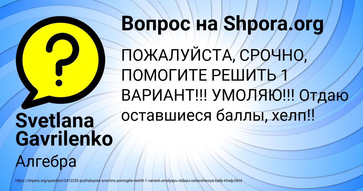Картинка с текстом вопроса от пользователя Svetlana Gavrilenko