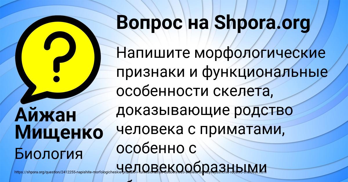 Картинка с текстом вопроса от пользователя Айжан Мищенко