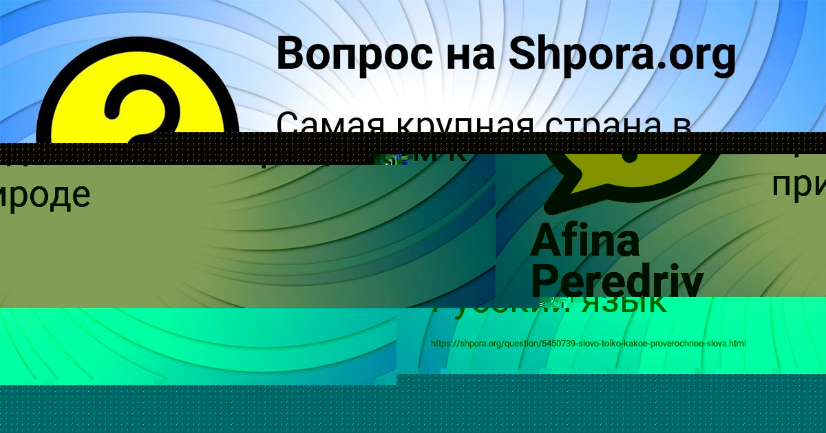 Картинка с текстом вопроса от пользователя София Иваненко