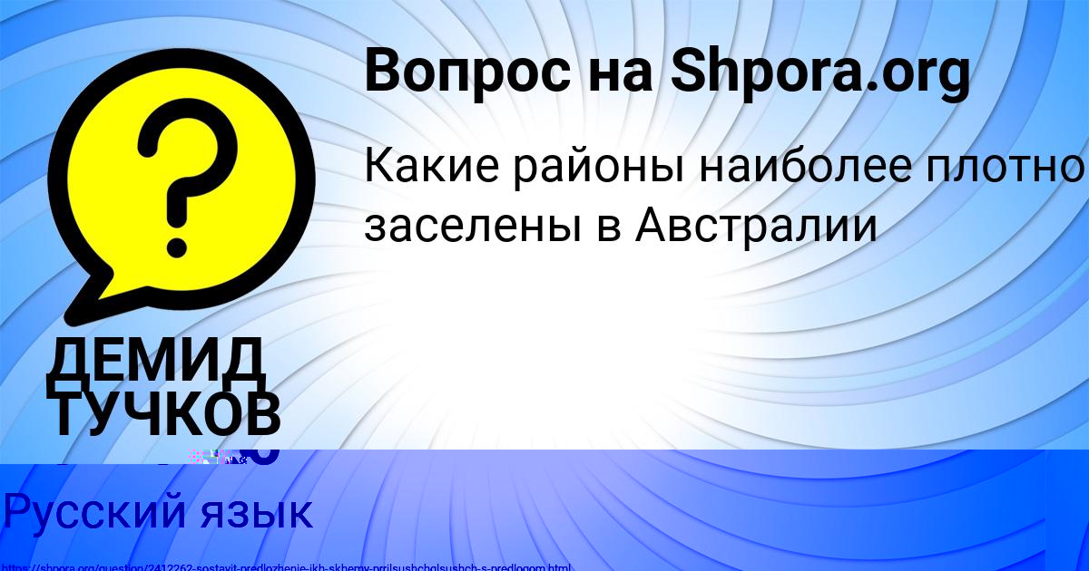 Картинка с текстом вопроса от пользователя Костя Левченко
