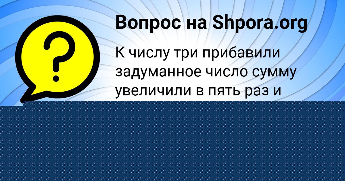 Картинка с текстом вопроса от пользователя Медина Бабурина