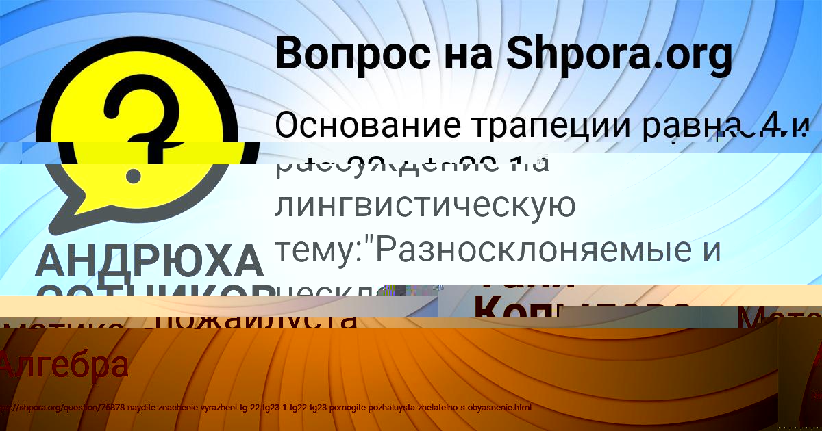 Картинка с текстом вопроса от пользователя АНДРЮХА СОТНИКОВ