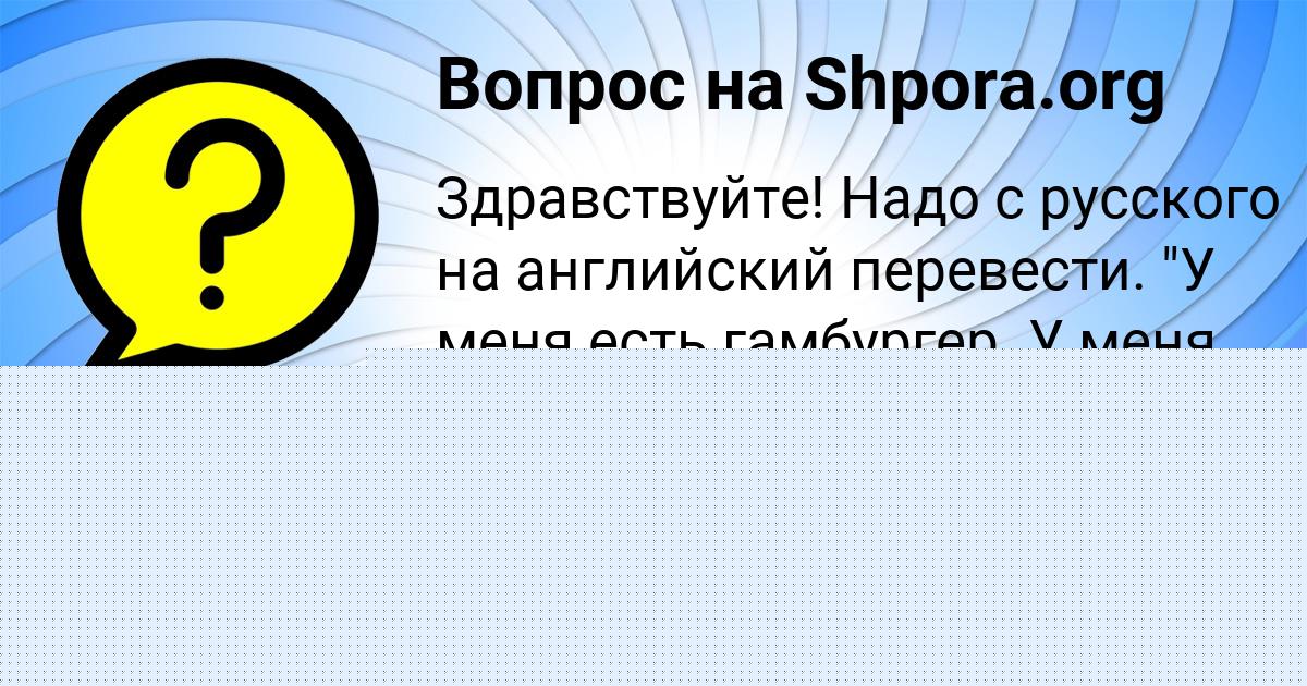 Картинка с текстом вопроса от пользователя Румия Лытвын