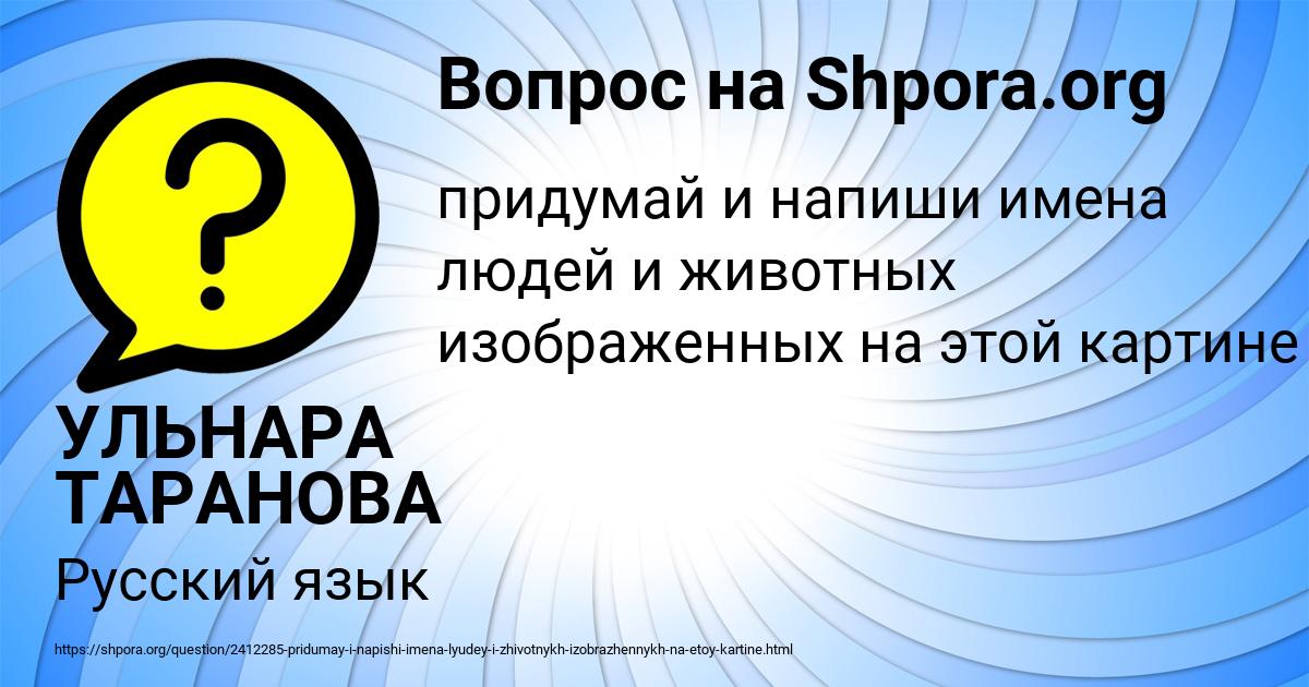 Картинка с текстом вопроса от пользователя УЛЬНАРА ТАРАНОВА