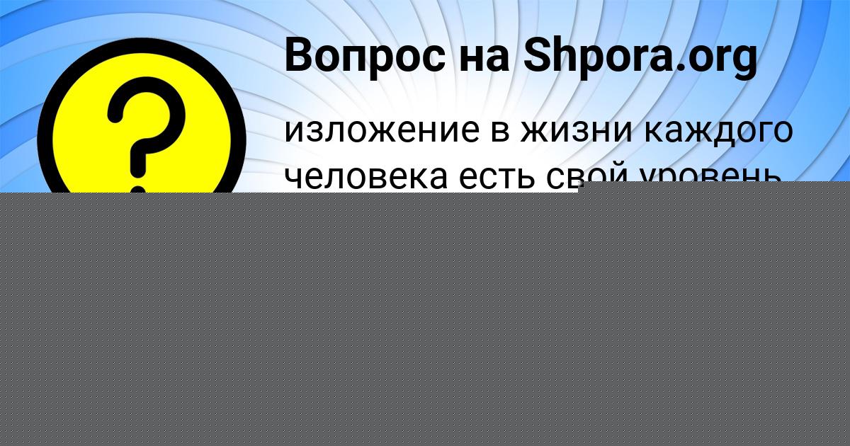 Картинка с текстом вопроса от пользователя Милослава Соломахина