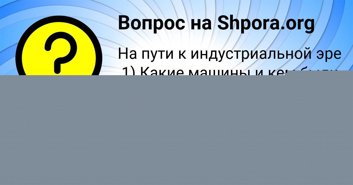 Картинка с текстом вопроса от пользователя Злата Лагода