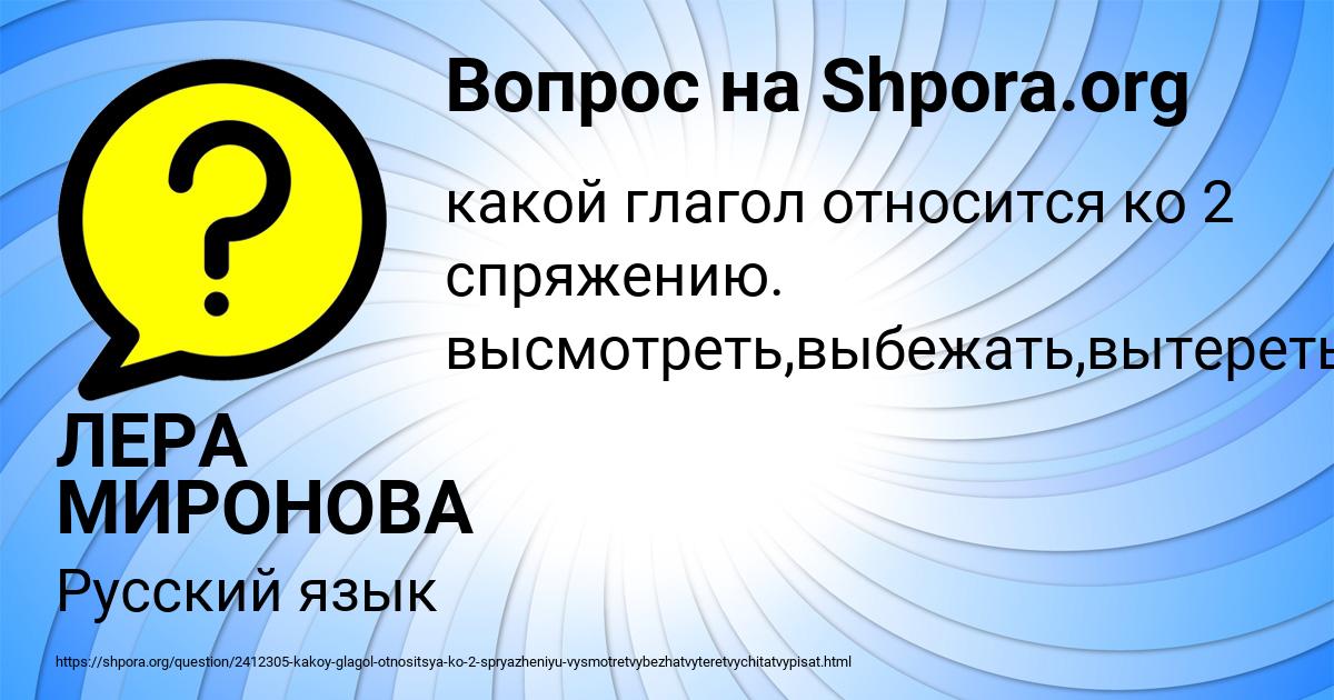 Картинка с текстом вопроса от пользователя ЛЕРА МИРОНОВА