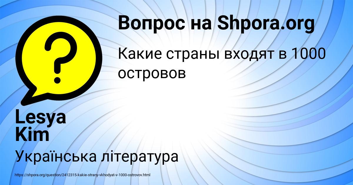 Картинка с текстом вопроса от пользователя Lesya Kim