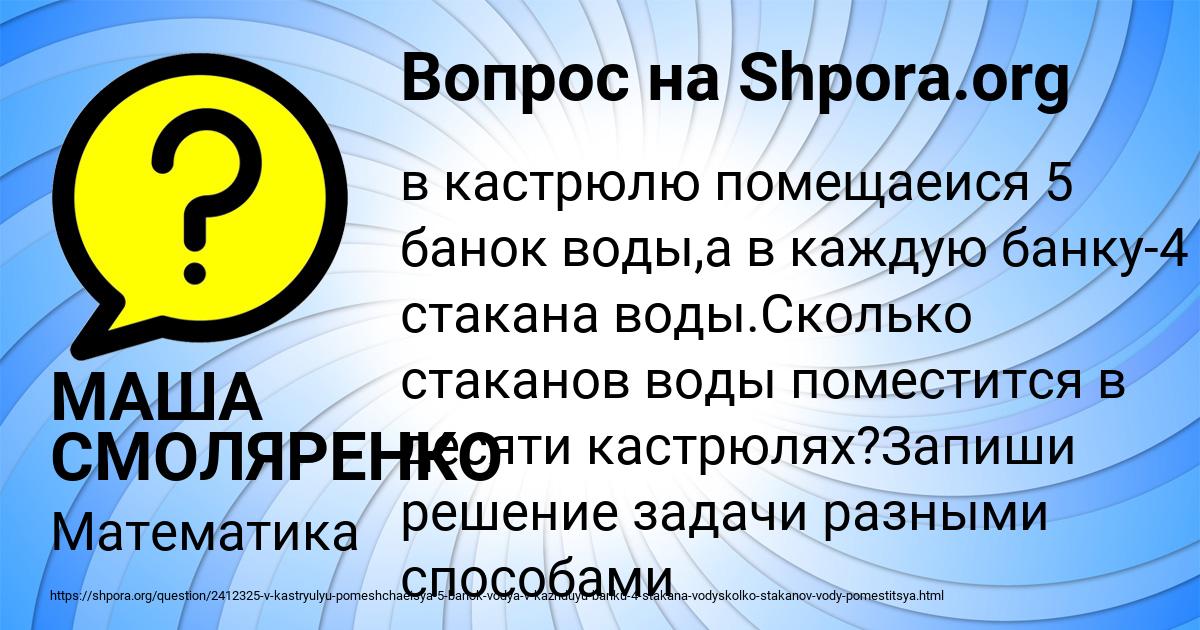 Картинка с текстом вопроса от пользователя МАША СМОЛЯРЕНКО