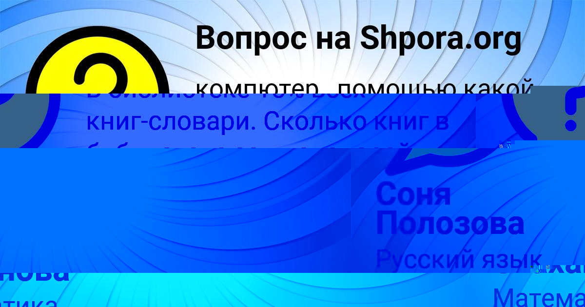 Картинка с текстом вопроса от пользователя Соня Полозова