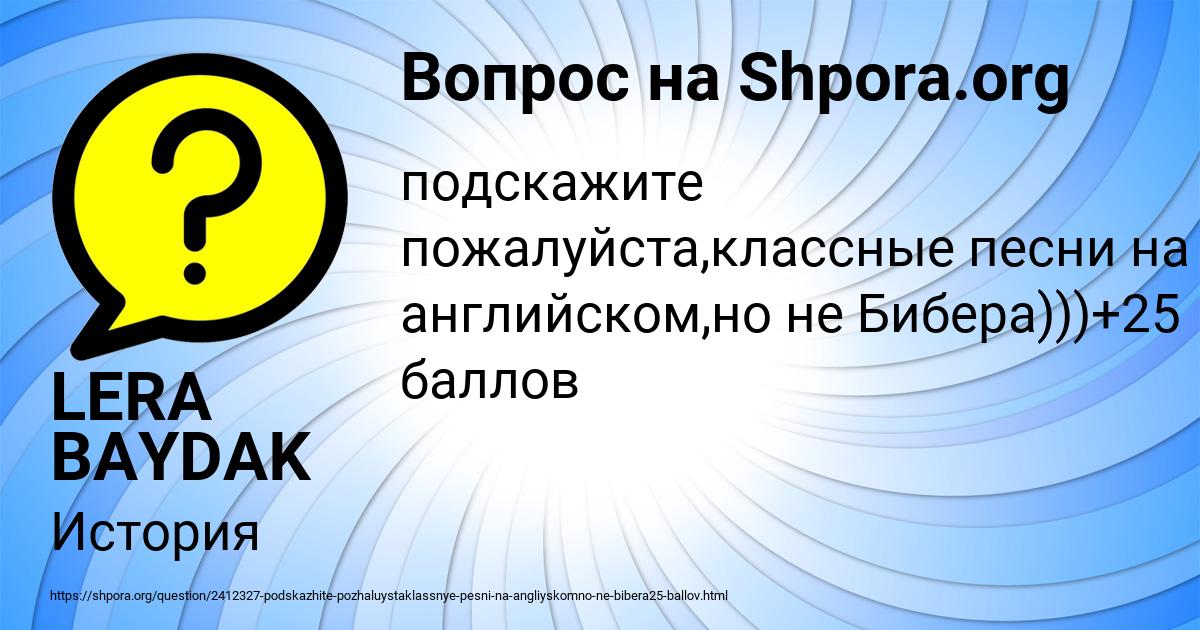 Картинка с текстом вопроса от пользователя LERA BAYDAK