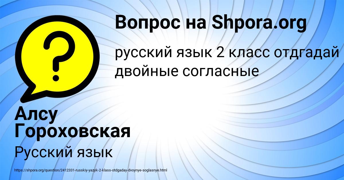 Картинка с текстом вопроса от пользователя Алсу Гороховская