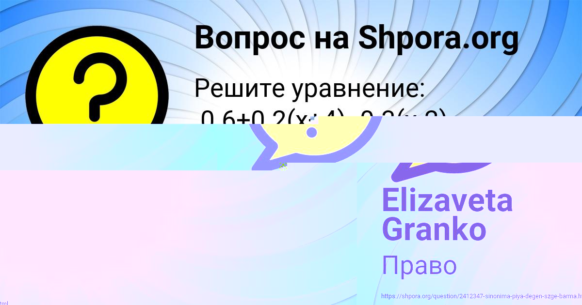 Картинка с текстом вопроса от пользователя Elizaveta Granko