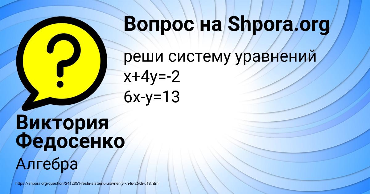 Картинка с текстом вопроса от пользователя Виктория Федосенко