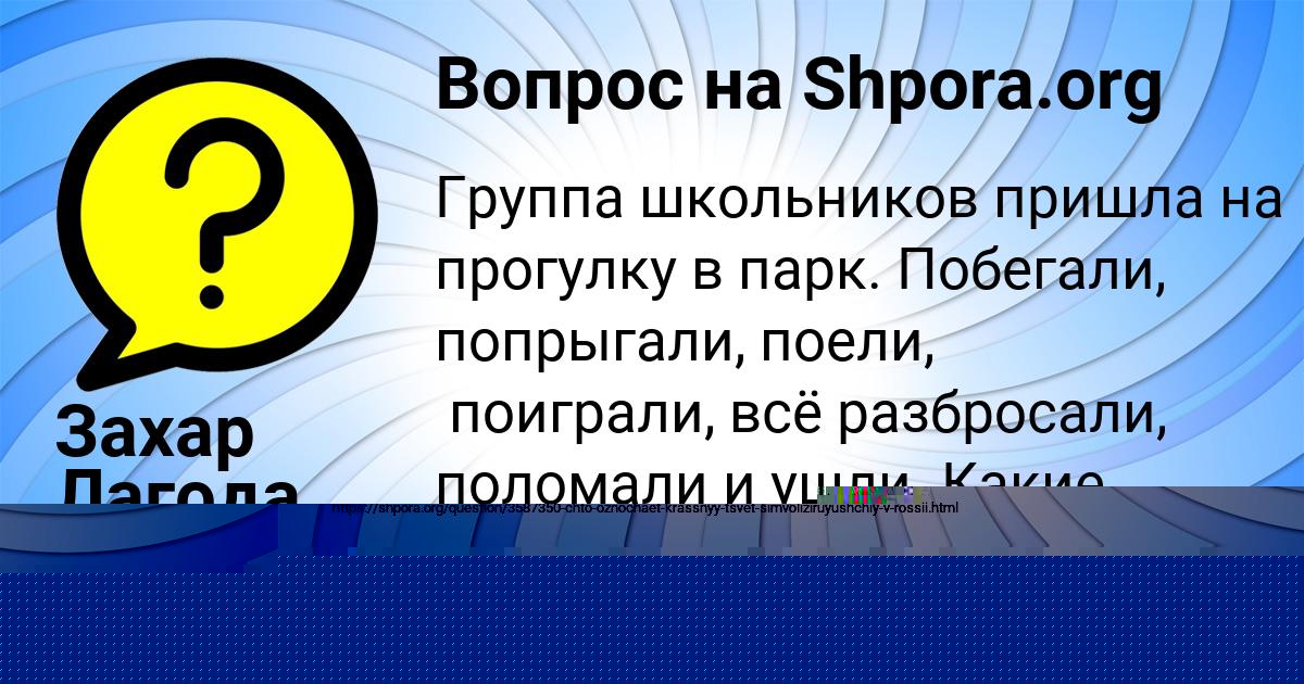 Картинка с текстом вопроса от пользователя Малика Пророкова