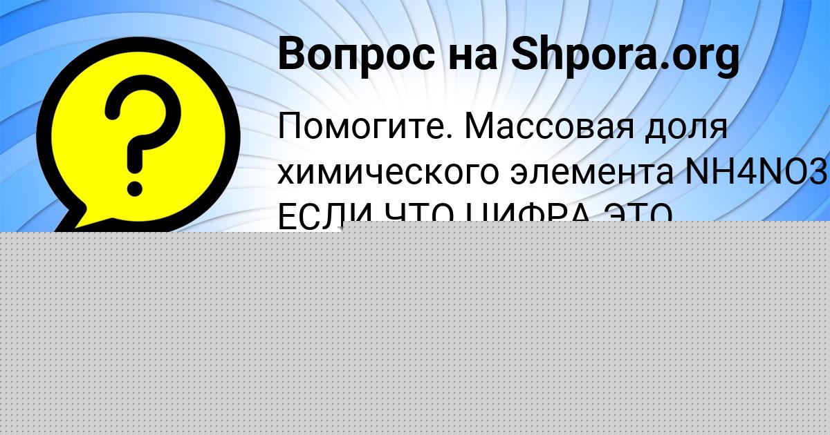 Картинка с текстом вопроса от пользователя Румия Исаченко
