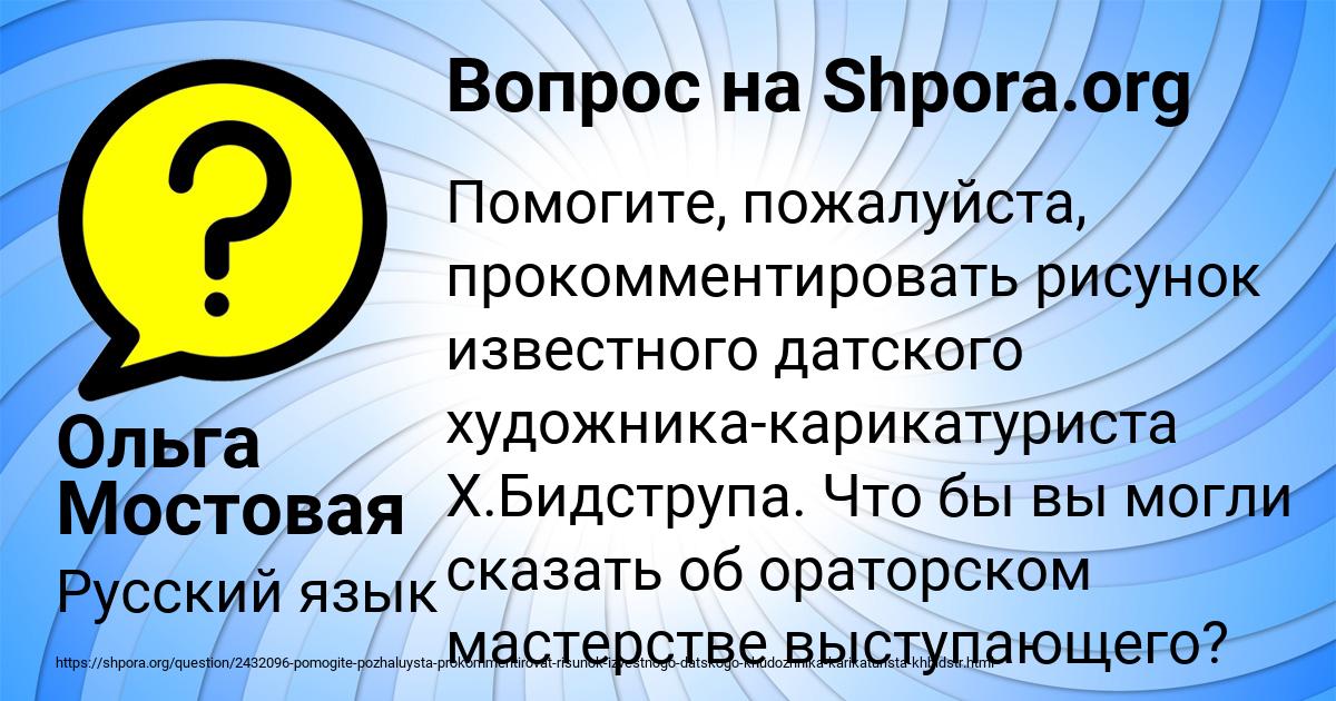 Картинка с текстом вопроса от пользователя Ольга Мостовая