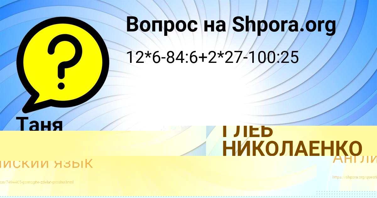 Картинка с текстом вопроса от пользователя ГЛЕБ НИКОЛАЕНКО