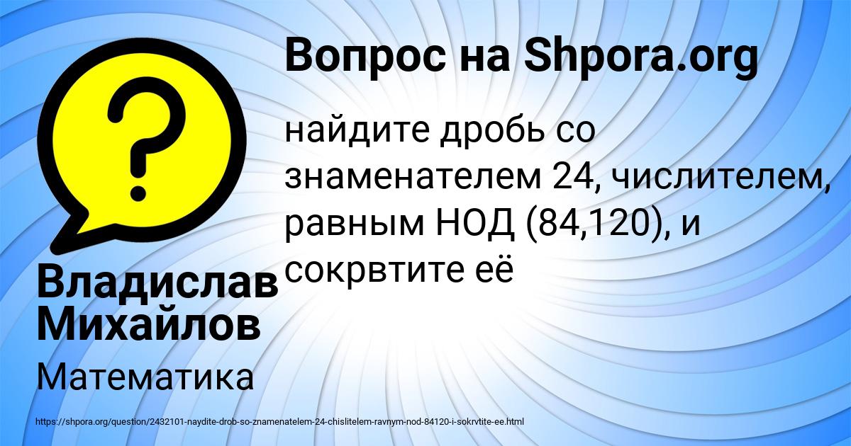 Картинка с текстом вопроса от пользователя Владислав Михайлов