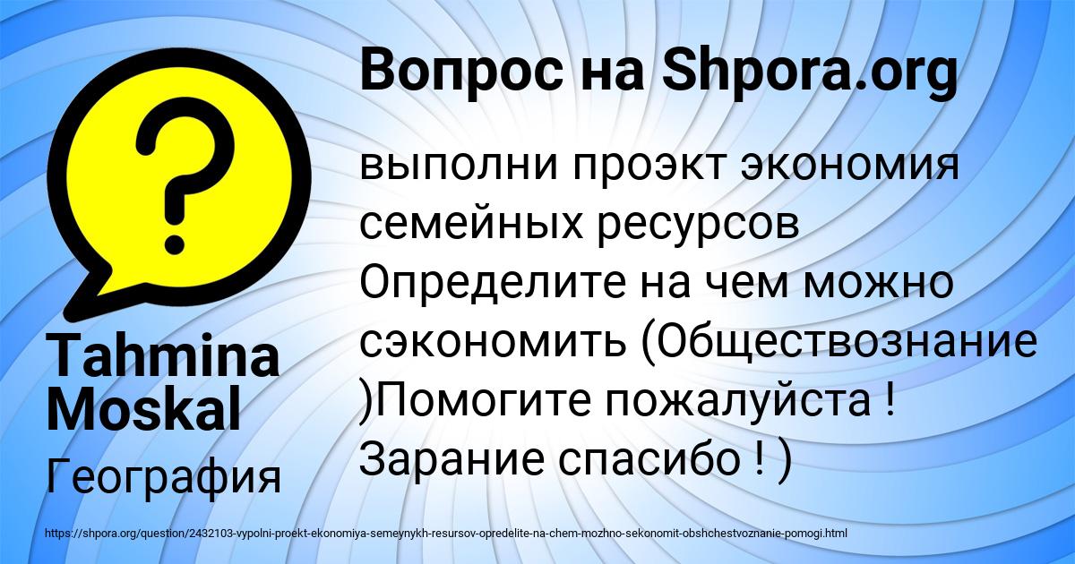Картинка с текстом вопроса от пользователя Tahmina Moskal