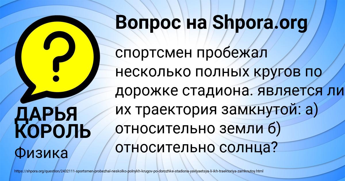 Картинка с текстом вопроса от пользователя ДАРЬЯ КОРОЛЬ