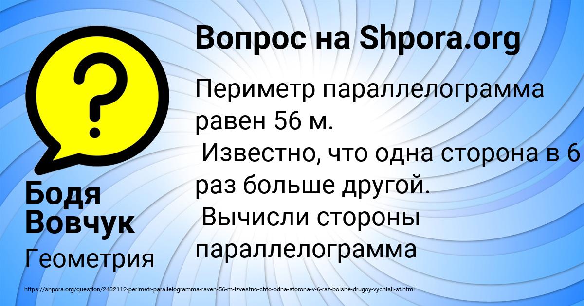 Картинка с текстом вопроса от пользователя Бодя Вовчук
