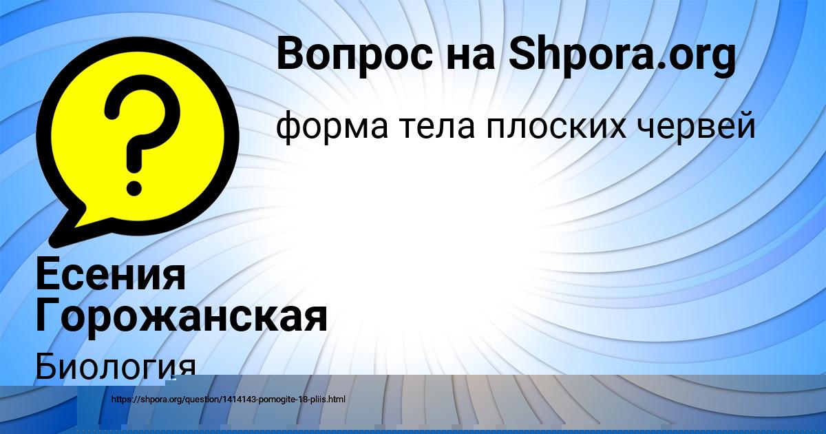 Картинка с текстом вопроса от пользователя Есения Горожанская