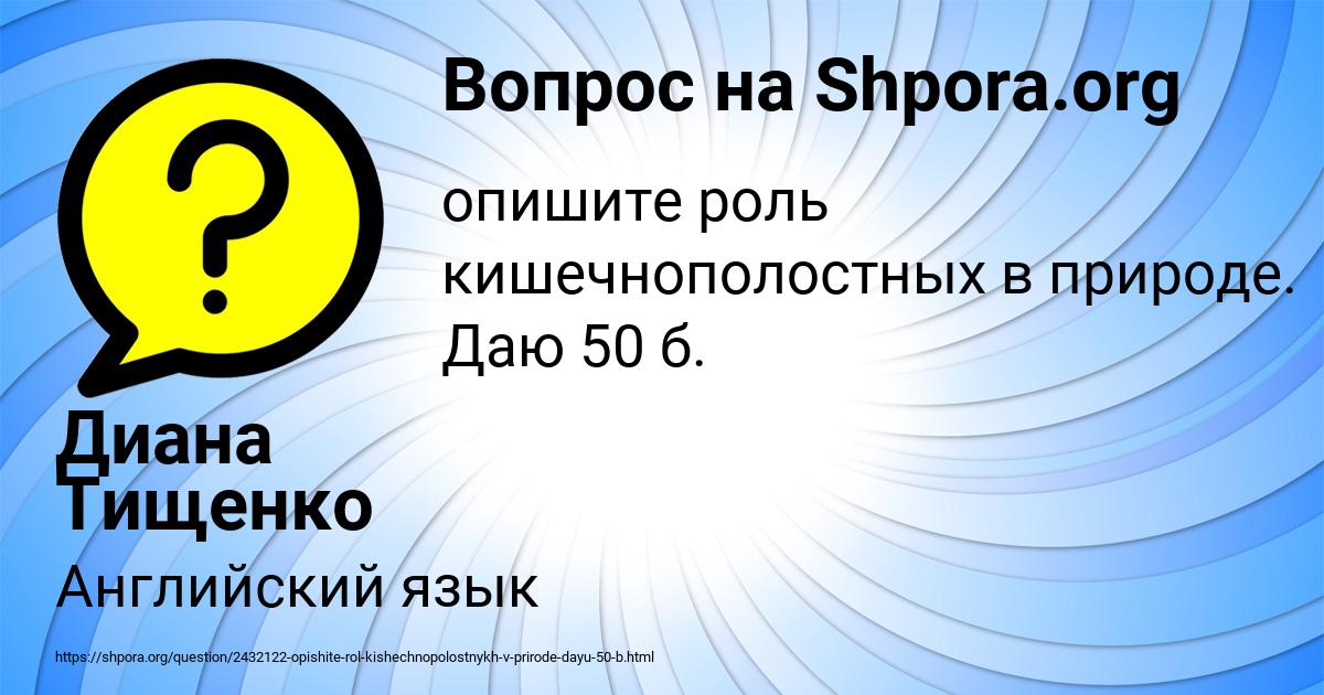 Картинка с текстом вопроса от пользователя Диана Тищенко
