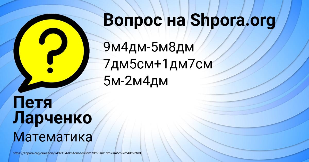 Картинка с текстом вопроса от пользователя Петя Ларченко