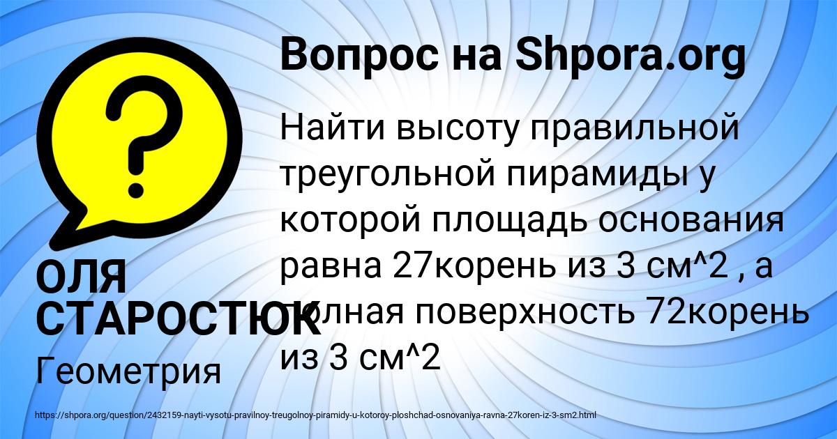 Картинка с текстом вопроса от пользователя ОЛЯ СТАРОСТЮК