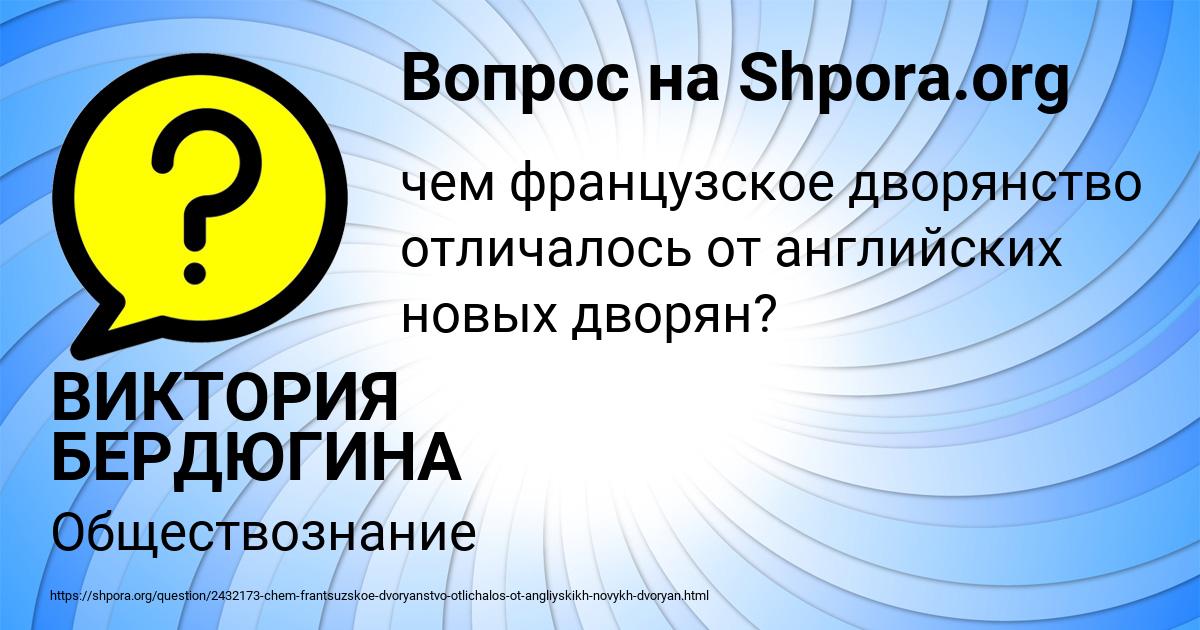 Картинка с текстом вопроса от пользователя ВИКТОРИЯ БЕРДЮГИНА