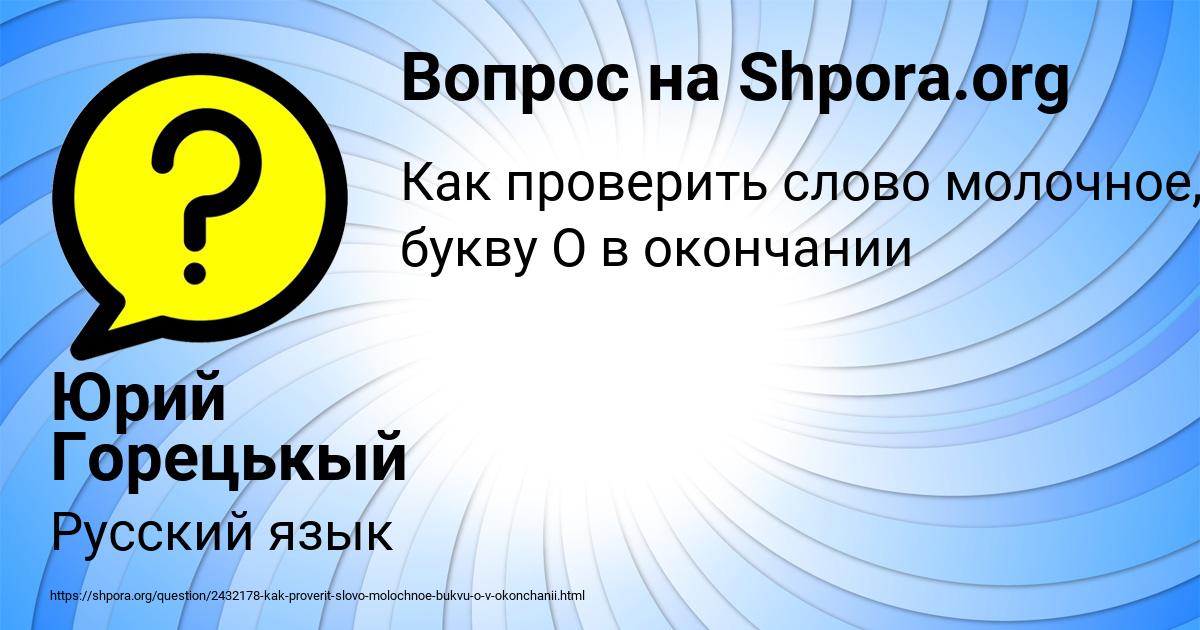 Картинка с текстом вопроса от пользователя Юрий Горецькый