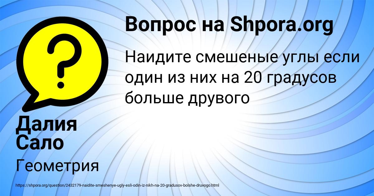 Картинка с текстом вопроса от пользователя Далия Сало