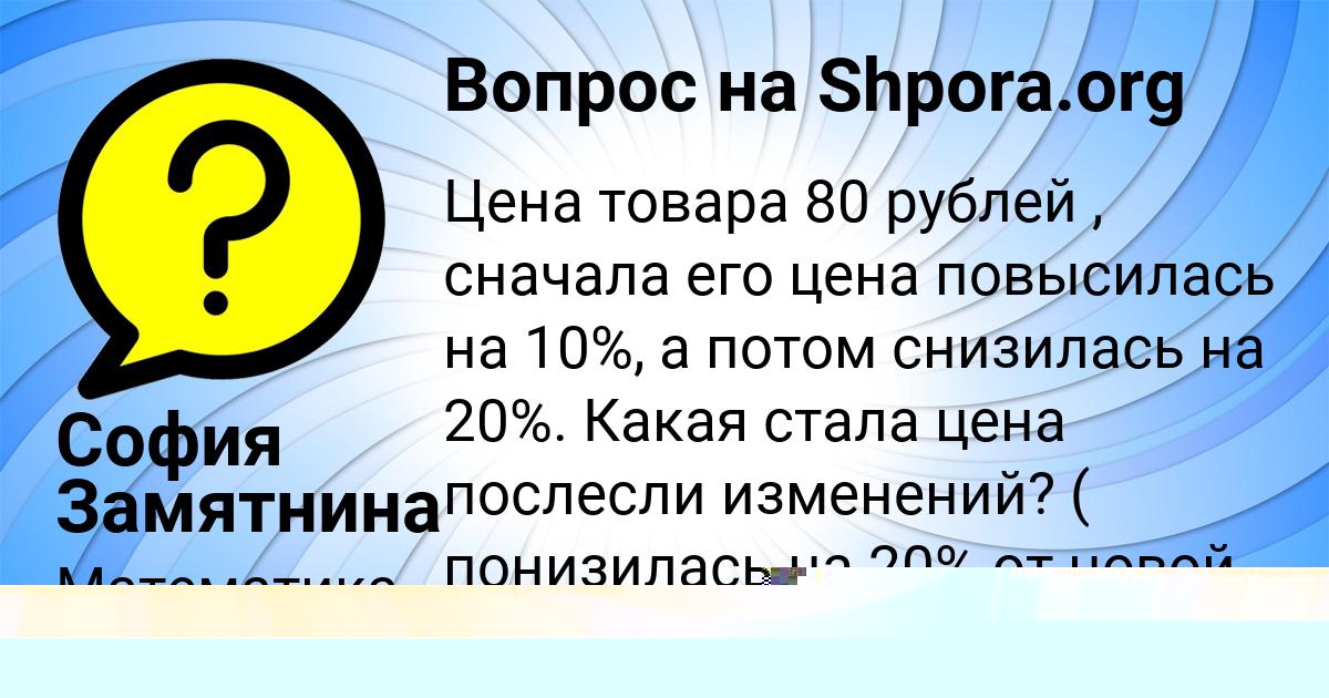 Картинка с текстом вопроса от пользователя София Замятнина