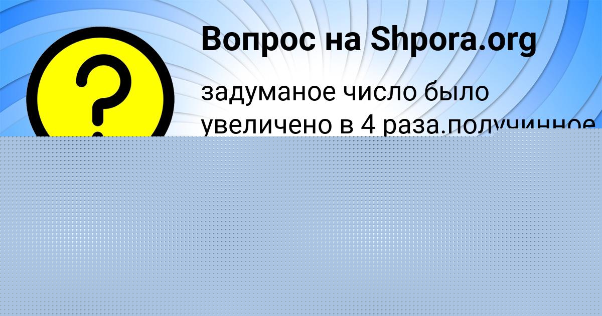 Картинка с текстом вопроса от пользователя Илья Лосев
